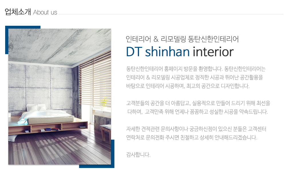 동탄신한인테리어_내용