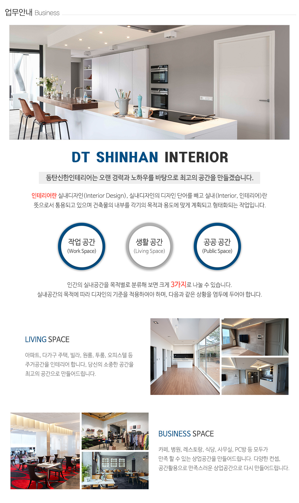 동탄신한인테리어_내용