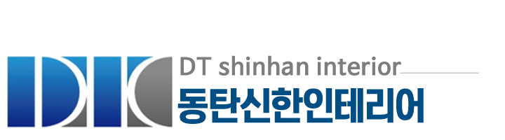동탄신한인테리어_로고