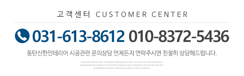 동탄신한인테리어_문구_문구영역